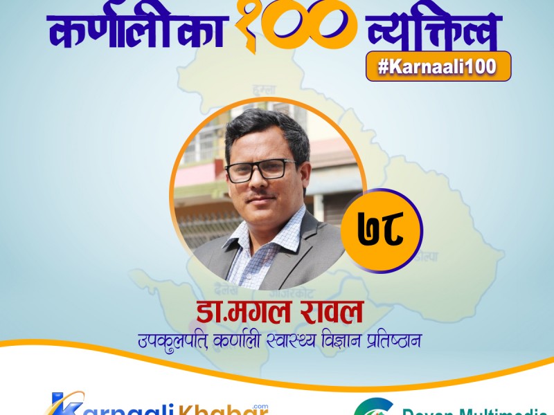 कर्णालीले काठमाडौँलाई डाक्टर पठाउने डाक्टर